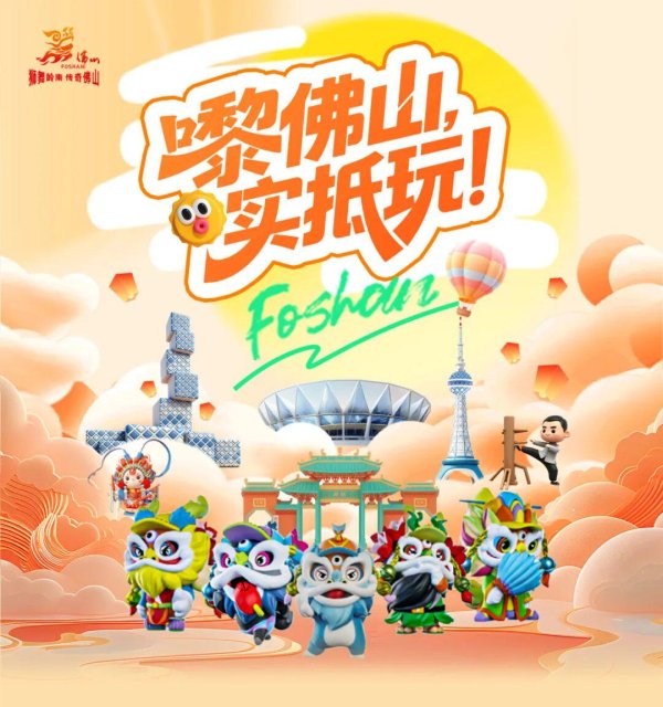 配资网前十名 嚟佛山，实抵玩！佛山国庆中秋500+项文旅活动等你解锁→