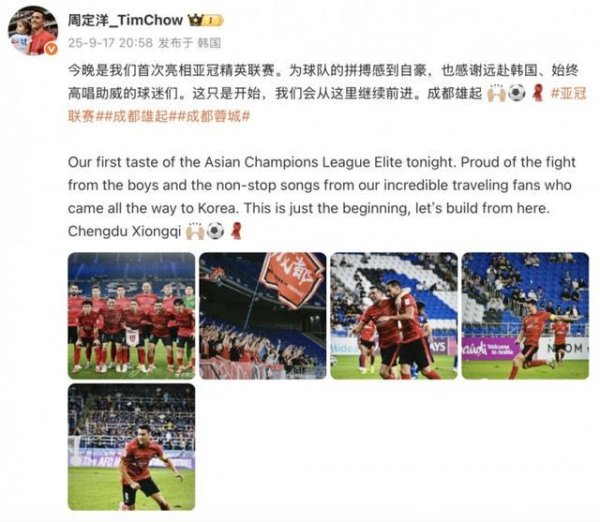 前三配资平台 周定洋社媒：为蓉城的拼搏感到自豪，这只是开始，我们会继续前进